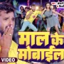 #VideMaal Ke Mobile Khesari Lal Yadav Shilpi Raj Bhojpuri Song 2023